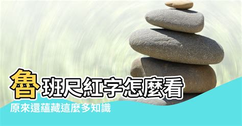 大門尺寸風水|大門尺寸風水要注意！魯班尺紅字怎麼看？